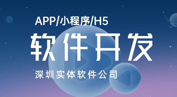 深圳app软件开发对公司的重要意义