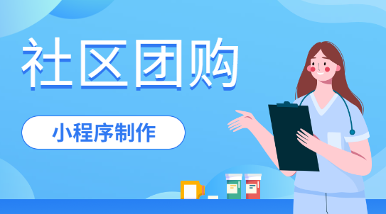 深圳科名网络：为何是您的社区团购小程序首选？