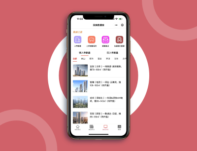 房地产信息查询系统
