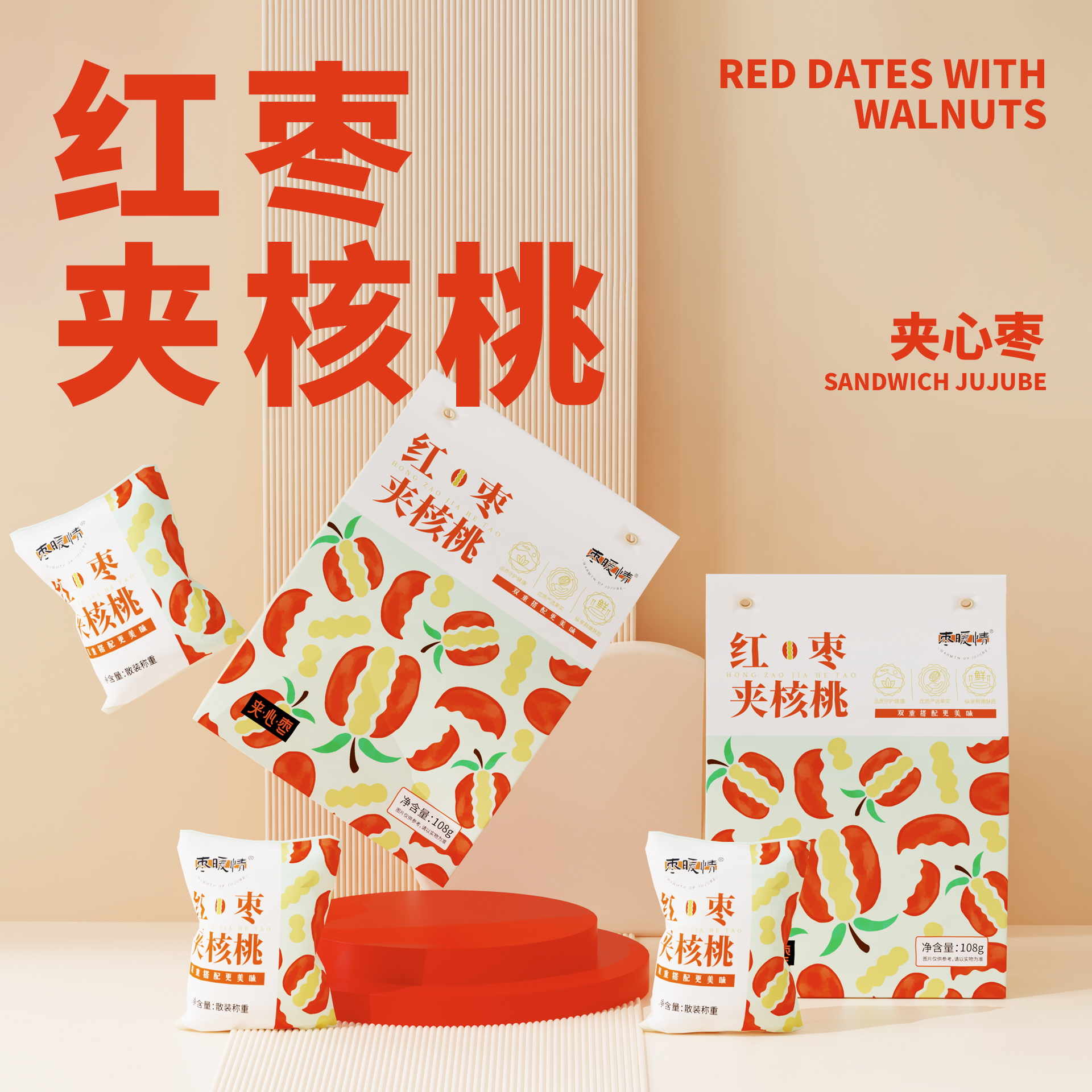 「枣致富」红枣系列产品包装设计
