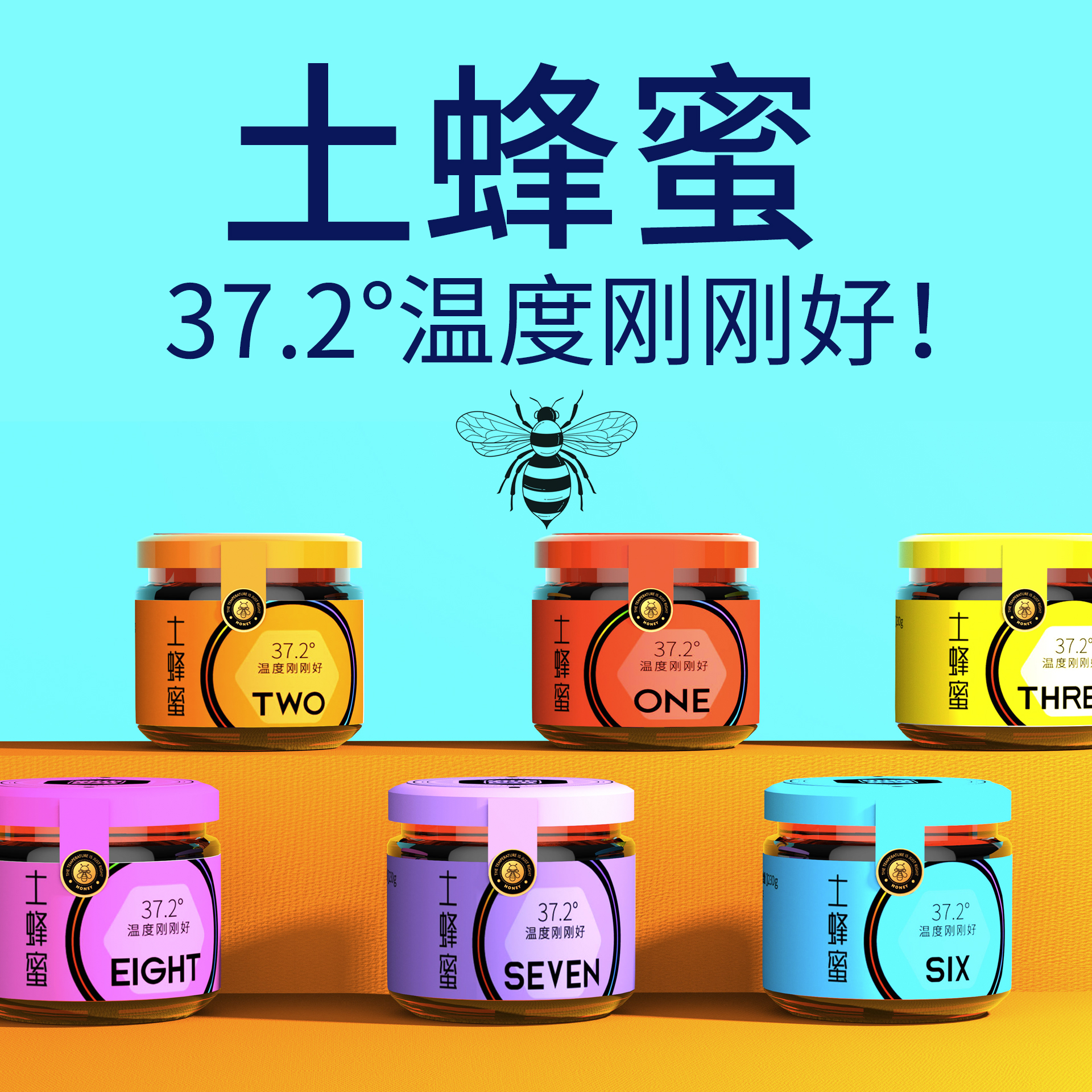 「峰鹤」土蜂蜜彩虹系列包装设计
