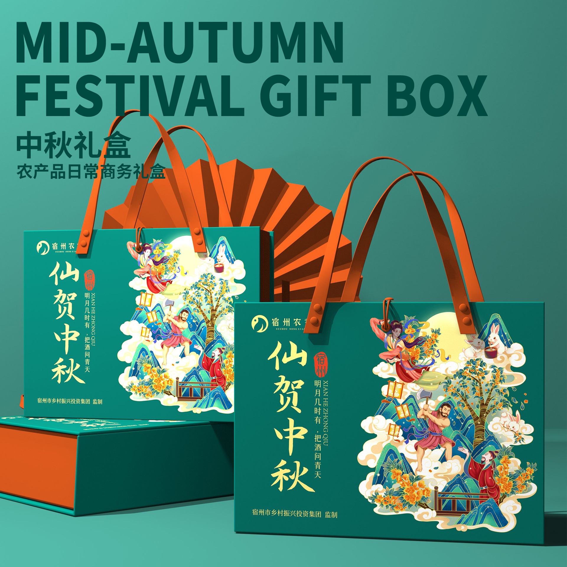 「宿州农乡」中秋节节日礼盒包装设计