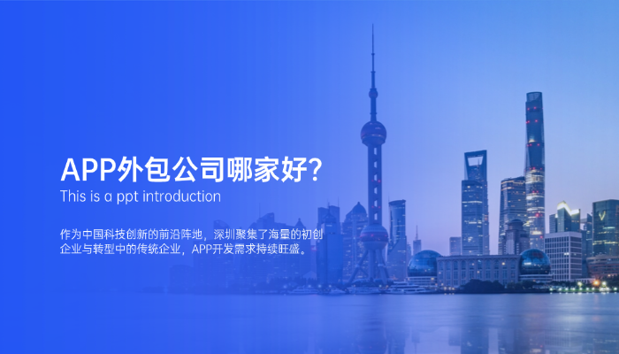 深圳APP外包公司哪家好？认准这6大核心标准，科名网络用实力说话