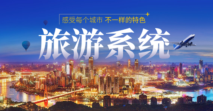 国际旅游小程序为什么建议找科名网络做