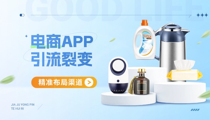 如何利用社交媒体进行电商APP的引流裂变？