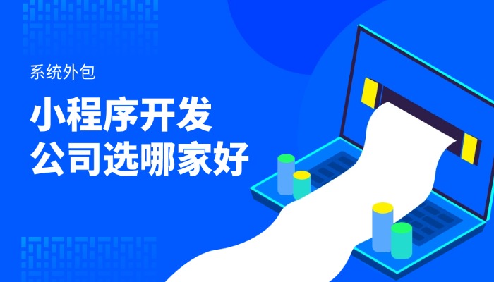 小程序制作哪家好首选科名网络